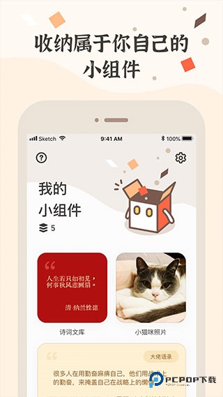 小组件盒子1.27.18安卓版