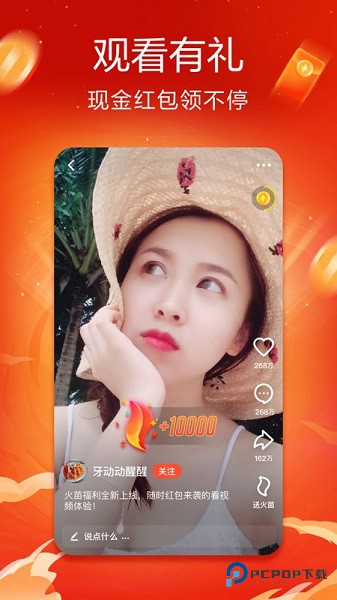 2025火山小视频最新版