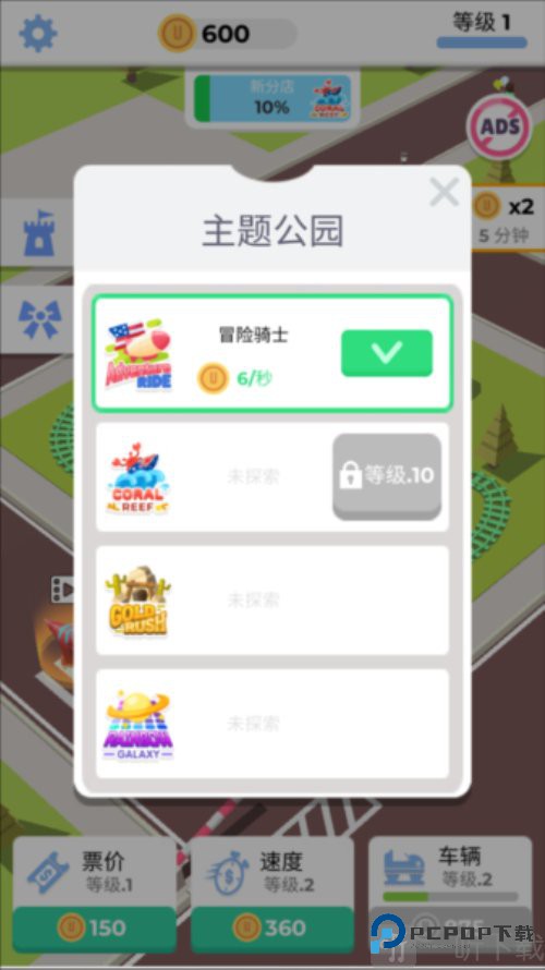 放置过山车广告版