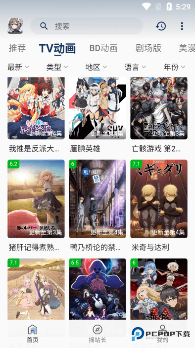 稀饭动漫app官方版