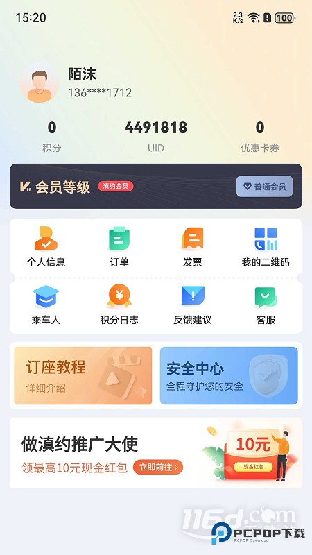 滇约出行 v2.4.2
