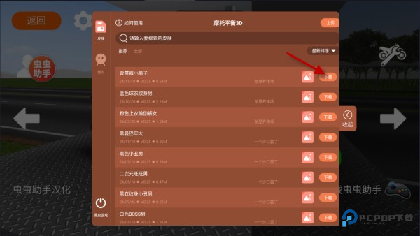 摩托平衡3D汉化版