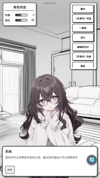 妹居物语游戏玩法7