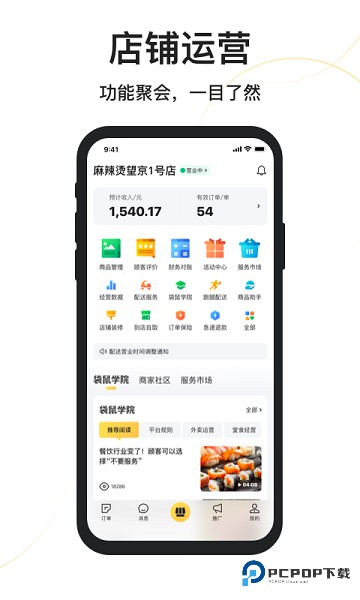 美团外卖商家版