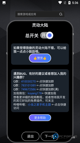 灵动大陆最新版
