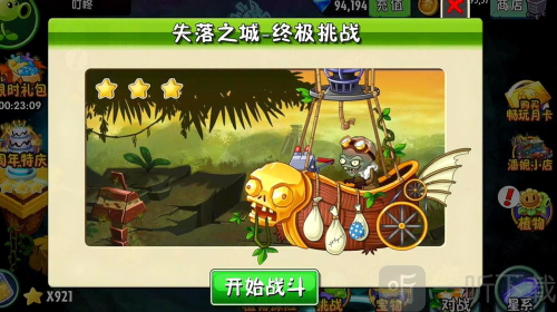 植物大战僵尸2失落之城