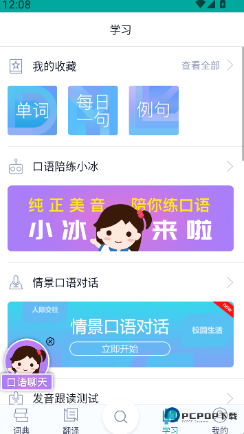 微软必应词典2026升级版