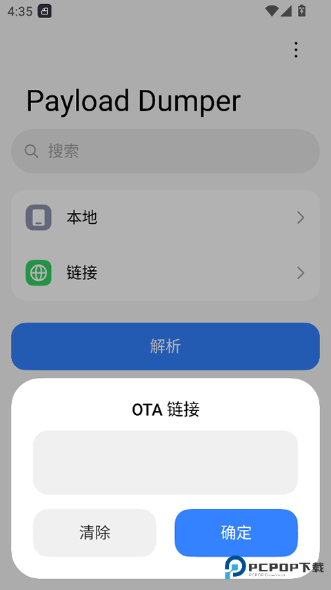 PayloadDumper安卓版