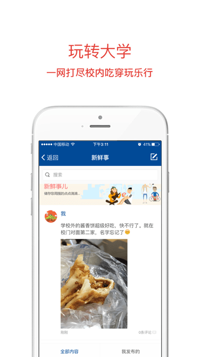 长安大学移动门户