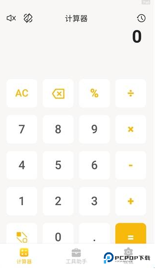 全能语音计算器