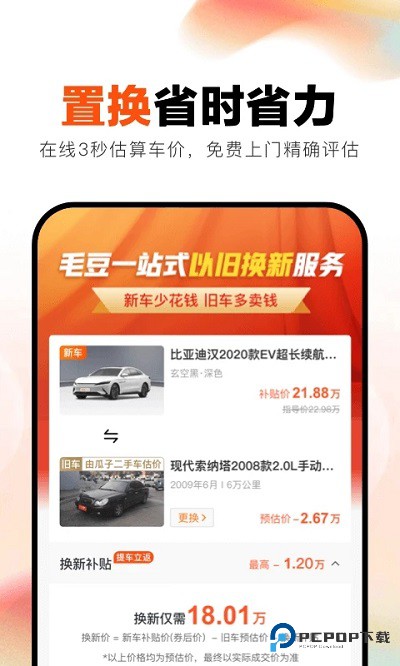 毛豆新车网app