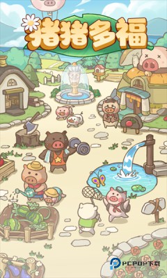 猪猪多福红包版