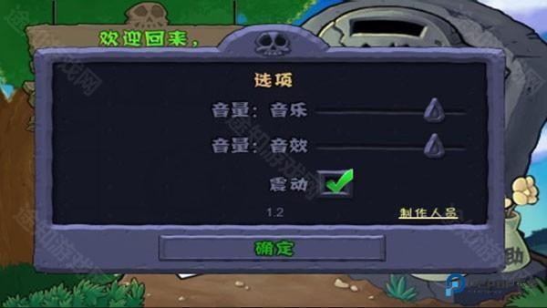 植物大战僵尸无名版游戏玩法-2