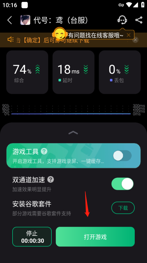 奇游加速器app怎么加速代号鸢-4