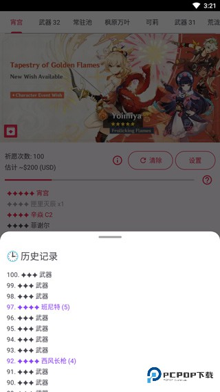 原神抽卡模拟器