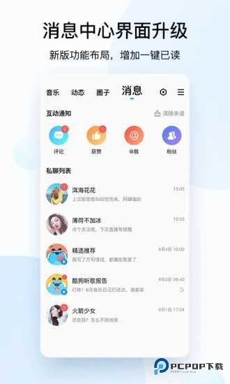 酷狗音乐车机版新版本