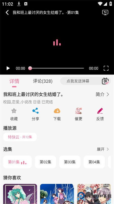 MiFun动漫官方正版