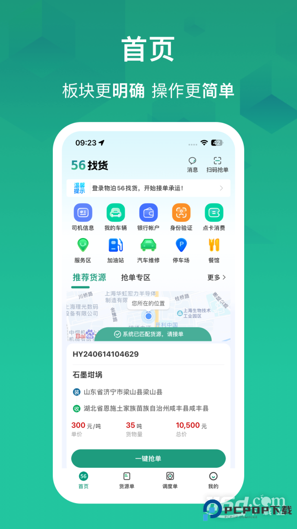 物泊56找货 v6.7.6