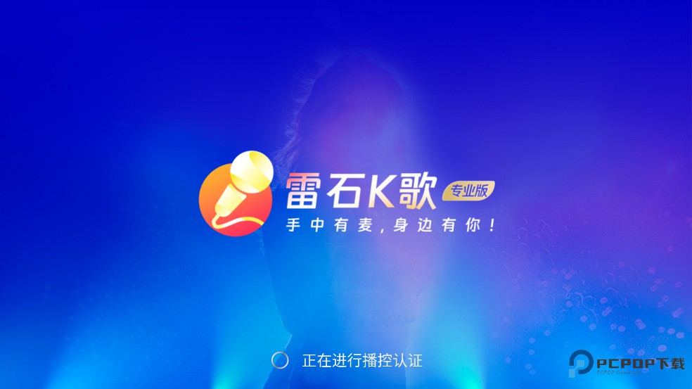 雷石k歌app安卓手机版