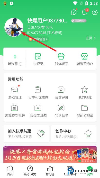 好游快爆最新版
