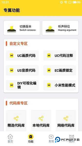 画质怪兽助手2.0