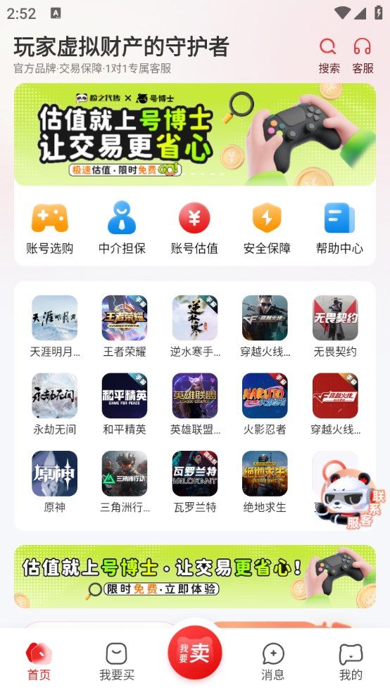 盼之代售官方版