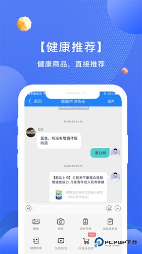 咱家健康医生app