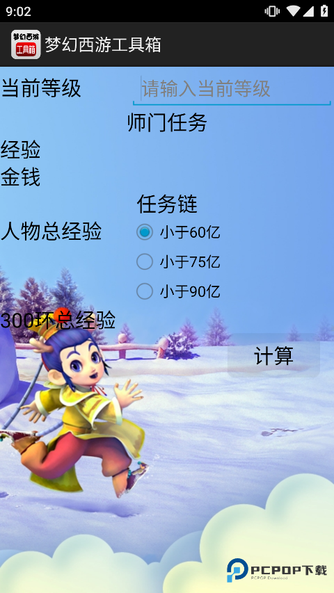 梦幻西游工具箱