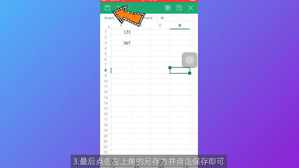 WPS Office精简版app使用方式-3