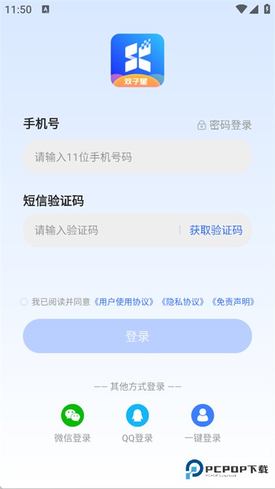 双子星虚拟云手机app