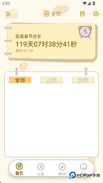 免费倒计时纪念日