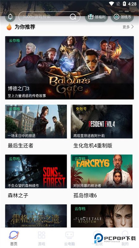 超级小悟云游戏