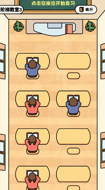 专注自习室2026升级版