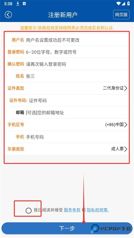 路路通手机时刻表