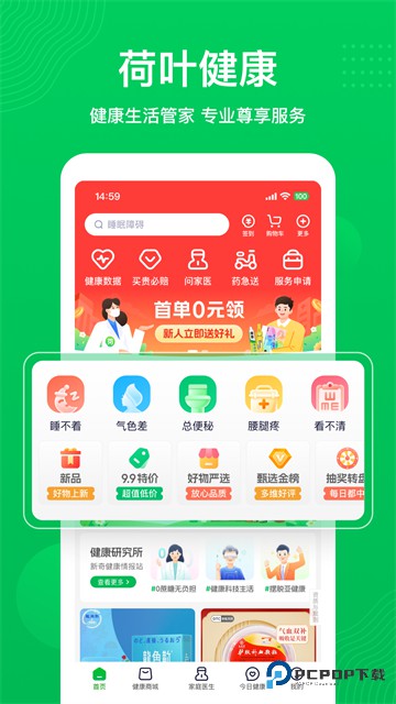 荷叶健康app
