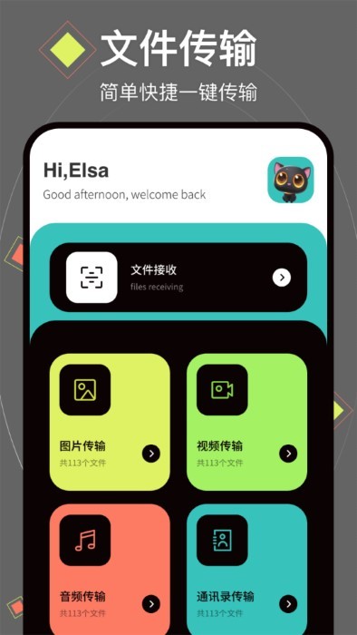 万能换机助手1.0.8