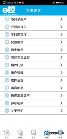 e控智慧管家安卓版6.3最新版