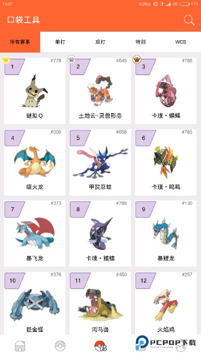 口袋图鉴pokedex3.0.5