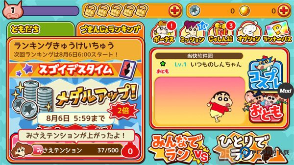 蜡笔小新跑酷日服