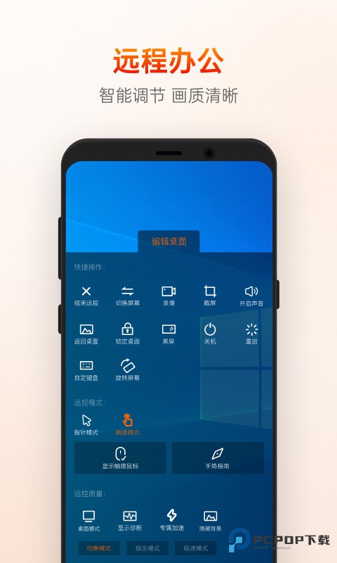 向日葵远程控制官方版