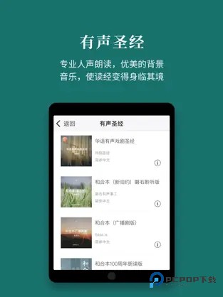 微读圣经免费版