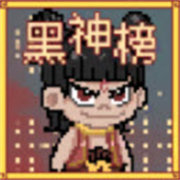 黑神榜哪吒火山哥哥