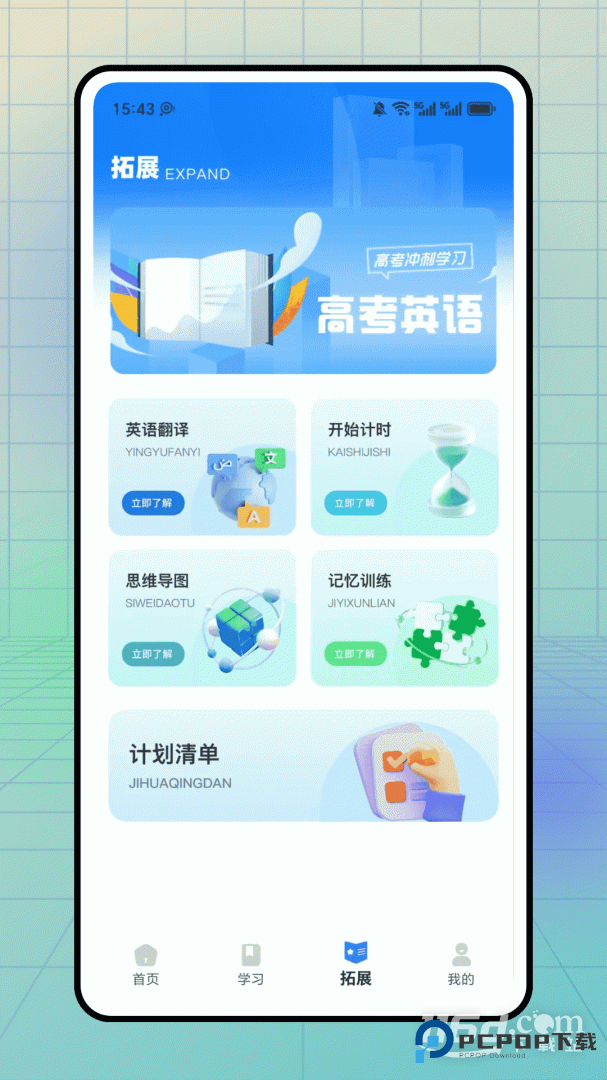 云课堂智慧职教 v4.0.8