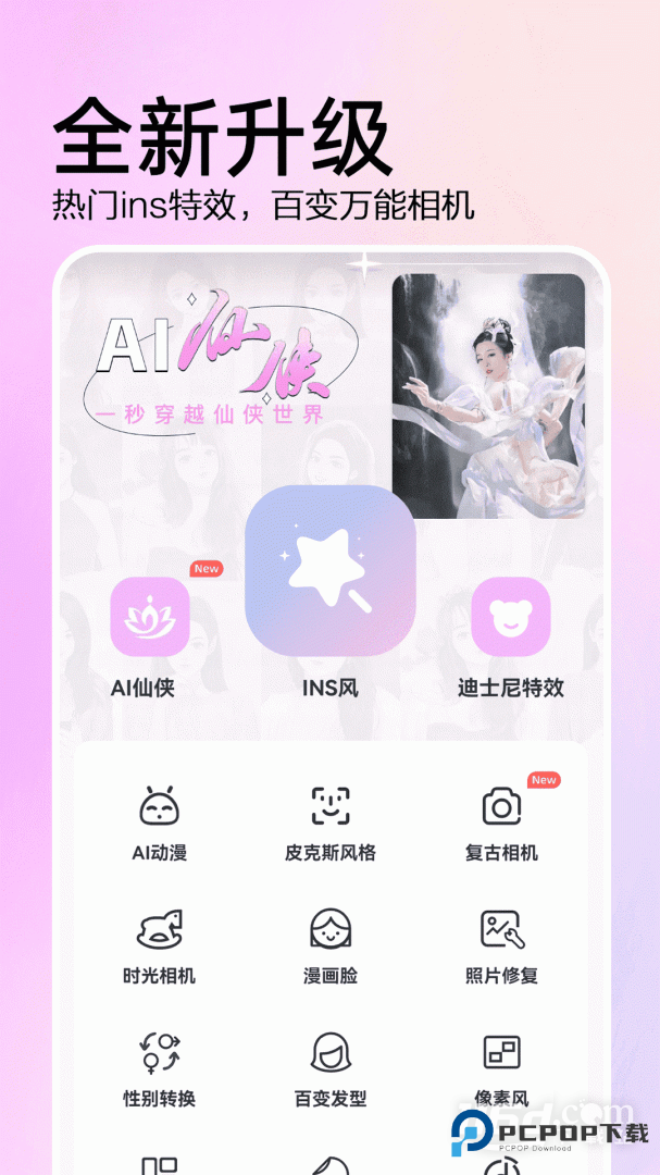 AI特效相机 v3.9.9