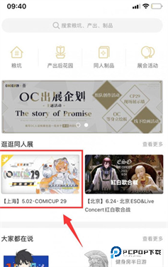 cpp漫展官网版下载v3.13.9