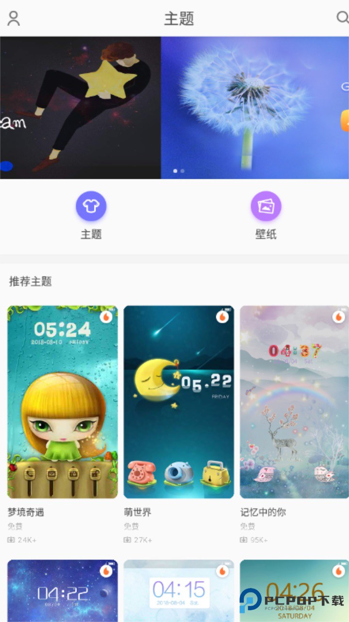 墨鱼主题商店官方版