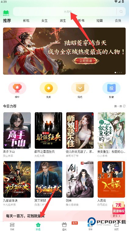 爱奇艺小说软件使用方法3