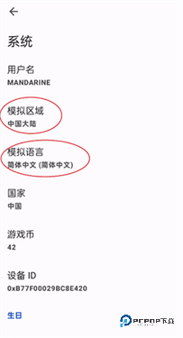 Mandarine模拟器