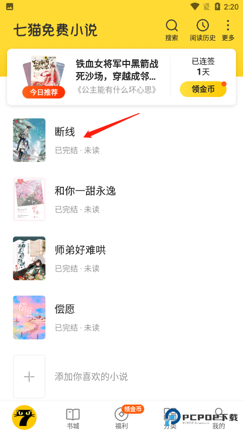 七猫小说手表版