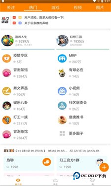 冒泡社区游戏大厅v12.02